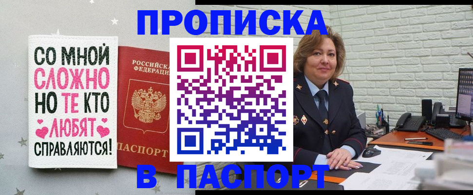 временная регистрация недорого в Копейске