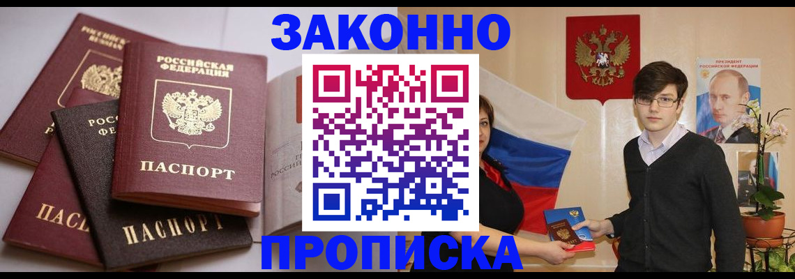 прописка для работы в Копейске