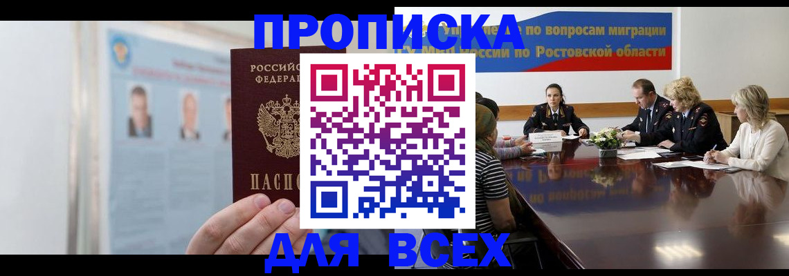 прописка ребенка в Копейске