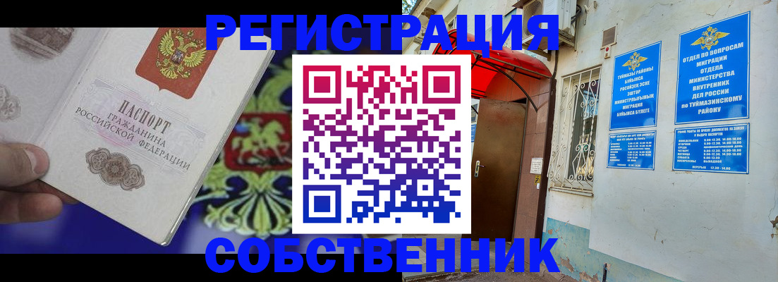 прописка паспорт в Копейске