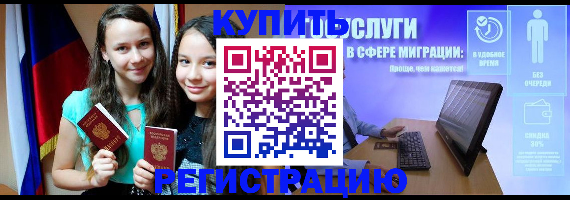 прописка для работы в Копейске